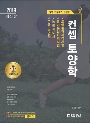 2019 컨셉 토양학