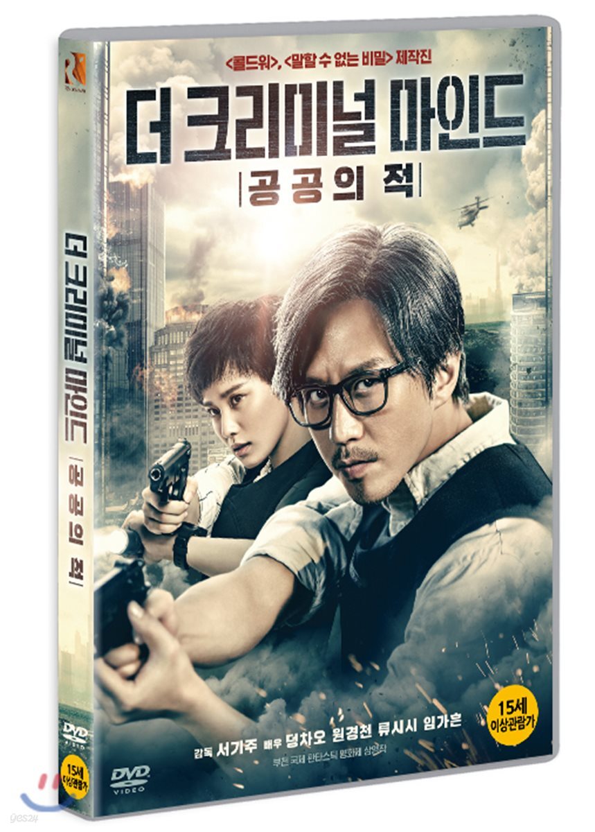 더 크리미널 마인드 : 공공의 적 (1Disc)