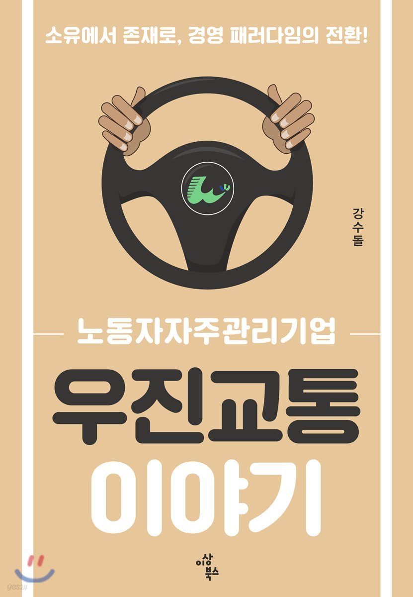우진교통 이야기