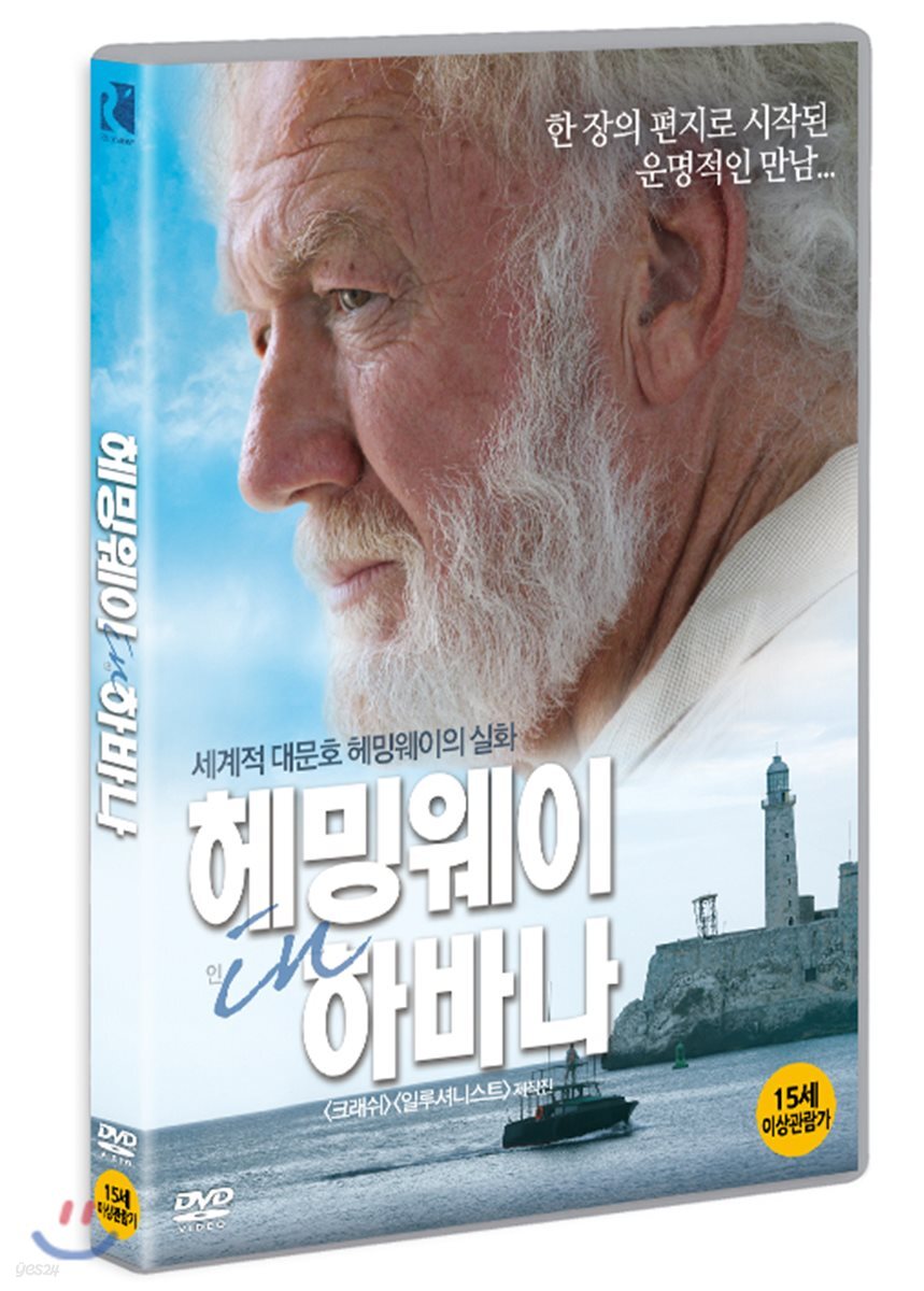 헤밍웨이 인 하바나 (1Disc)