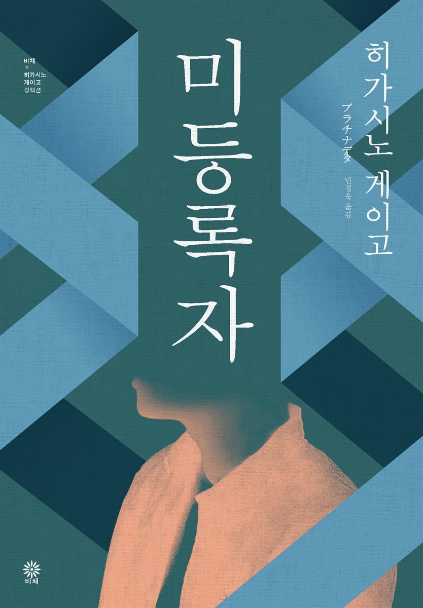 미등록자