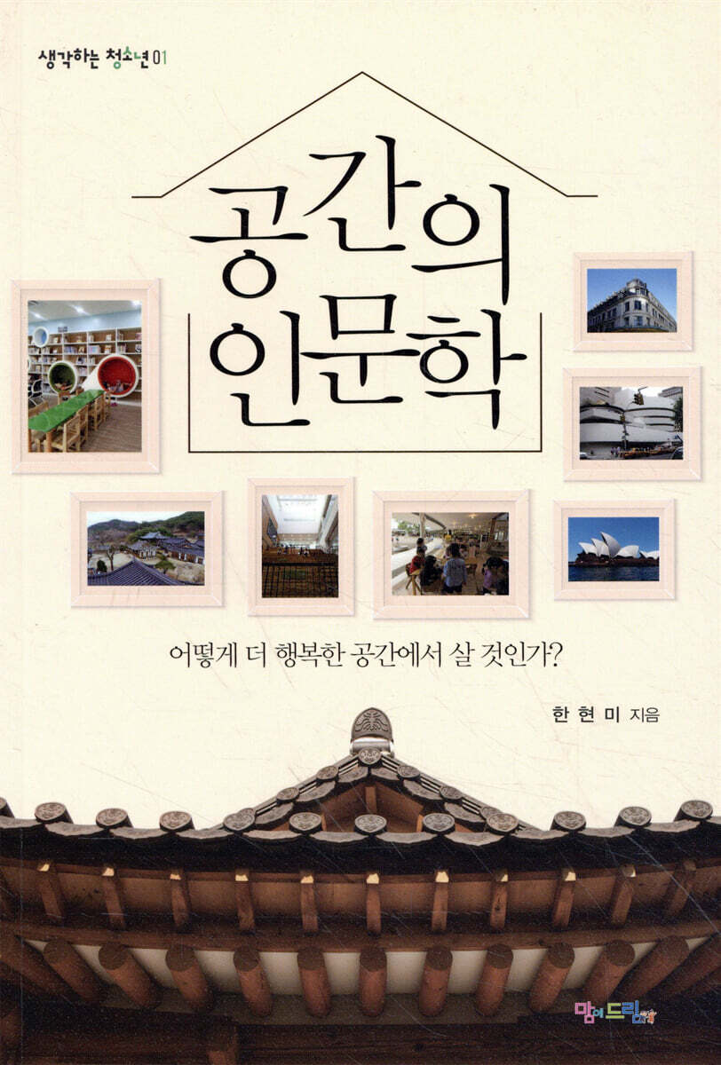 공간의 인문학