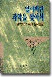 잃어버린 과학을 찾아서
