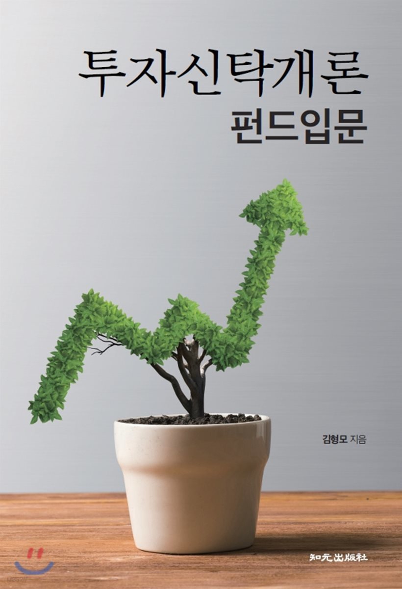 투자신탁개론