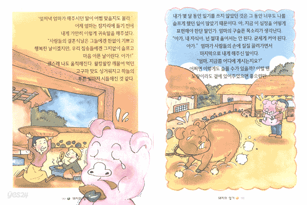 돼지의 일기