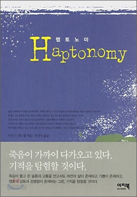 햅토노미