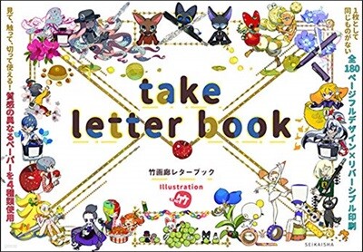 竹畵廊 レタ-ブック