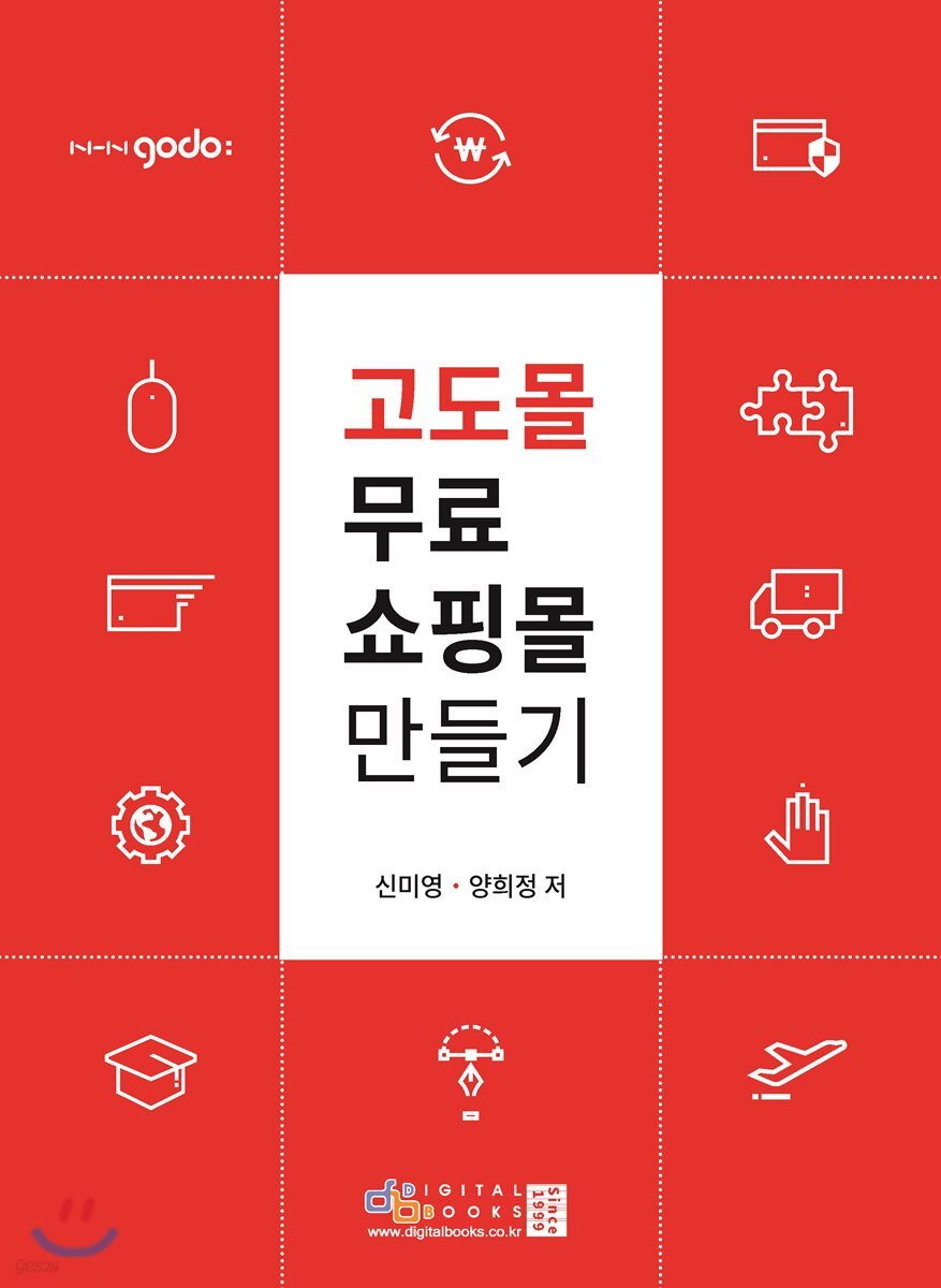고도몰 무료 쇼핑몰 만들기