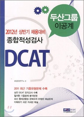 2012 ݱ ä λ׷ DCAT ˻ ̰