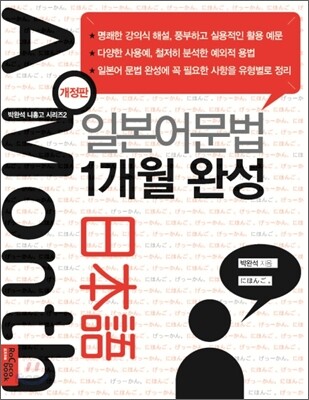 일본어 문법 1개월 완성