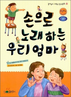 손으로 노래하는 우리 엄마