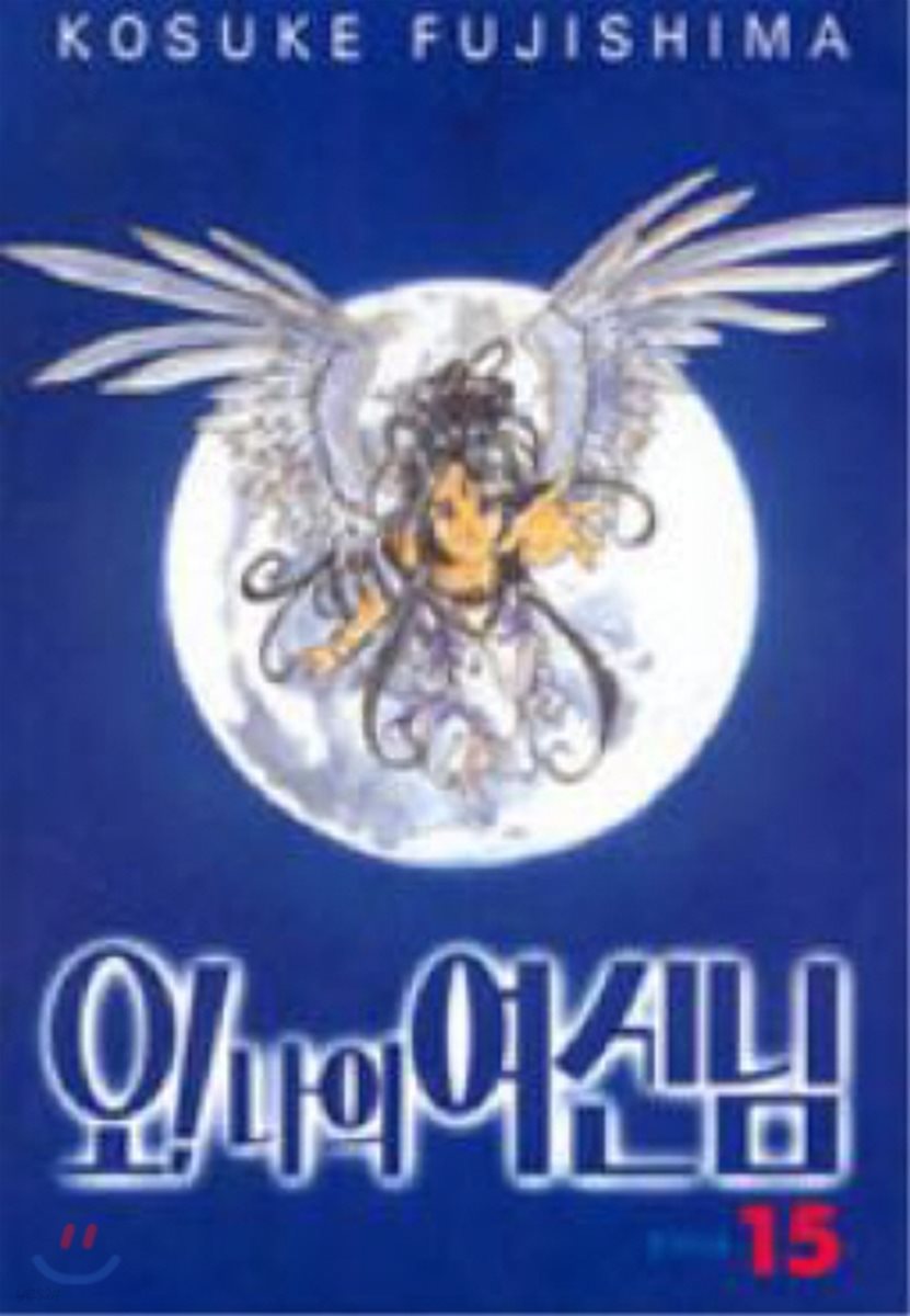 오 ! 나의 여신님 15