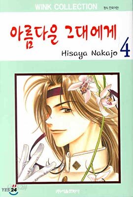 아름다운 그대에게 4