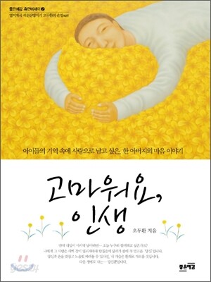 고마워요, 인생