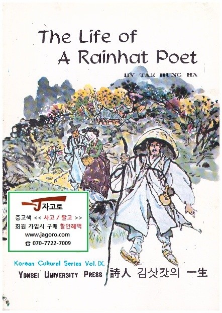 [] The Life of a Rainhat Poet (  ϻ) (, 1988 6)