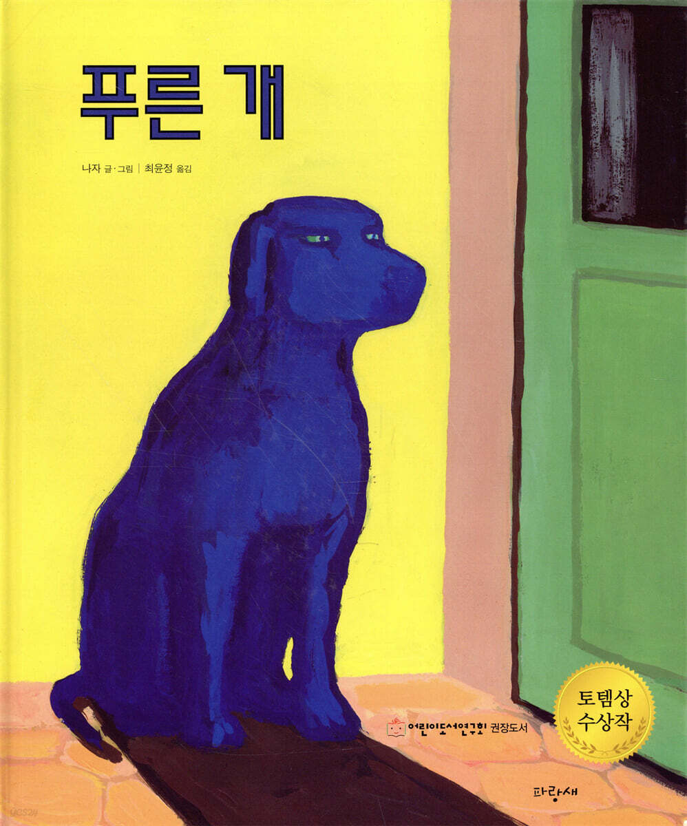 푸른 개
