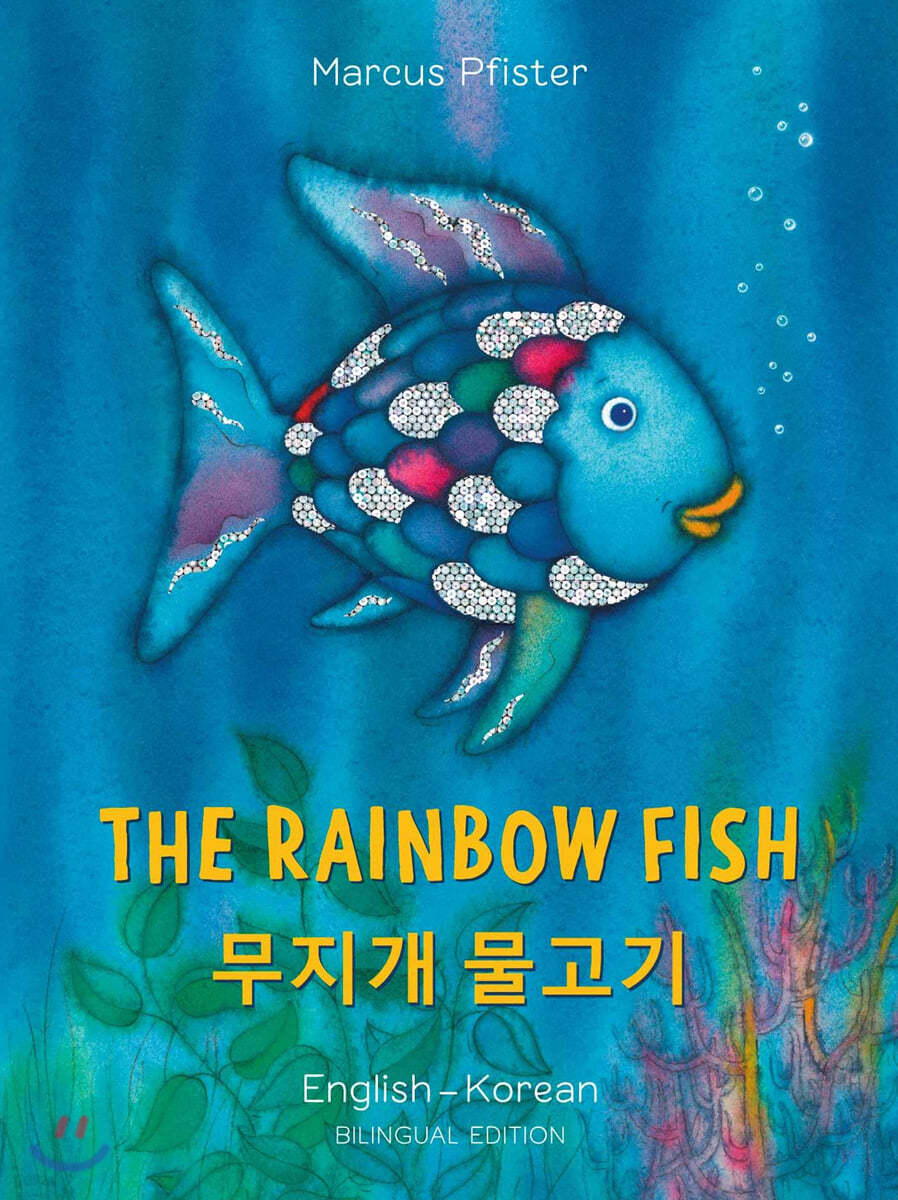 The Rainbow Fish/Bi: Libri - Eng/Korean PB - 예스24