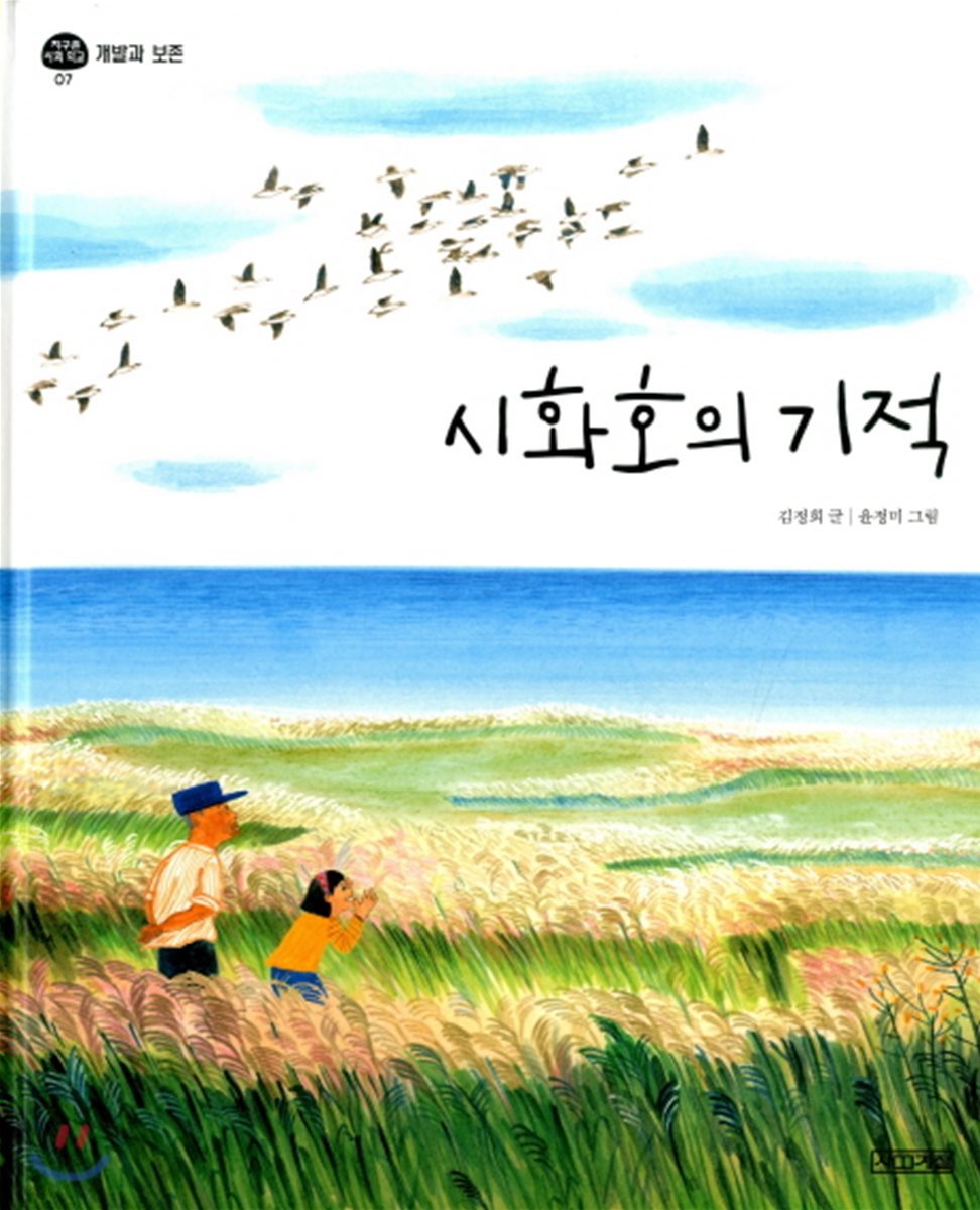 시화호의 기적