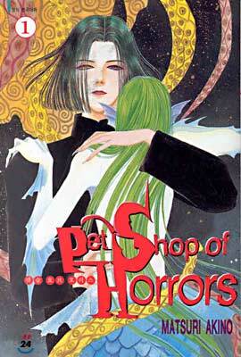 Pet Shop of Horrors 펫숍 오브 호러스 1