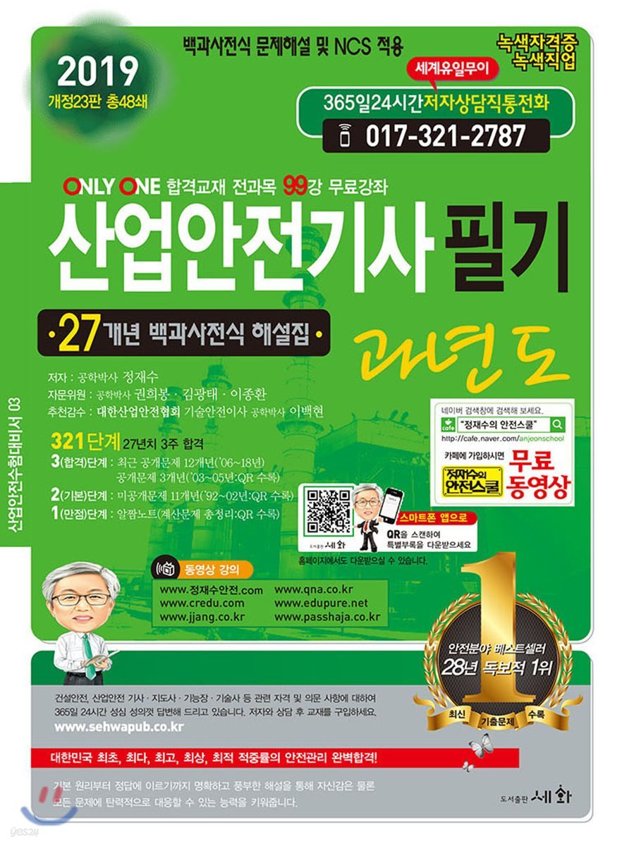 2019 산업안전기사 필기 과년도