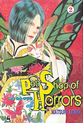 Pet Shop of Horrors 펫숍 오브 호러스 2