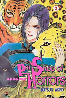 Pet Shop of Horrors 펫숍 오브 호러스 3