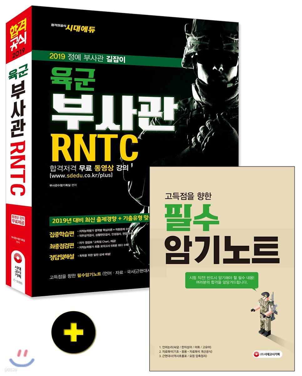 2019 육군 부사관/RNTC