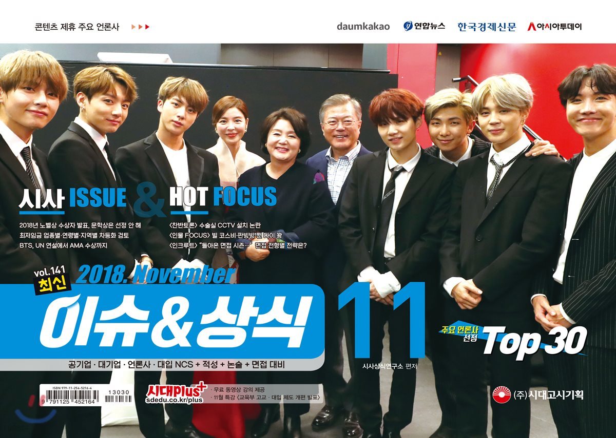 2018 최신 이슈 & 상식 11월호