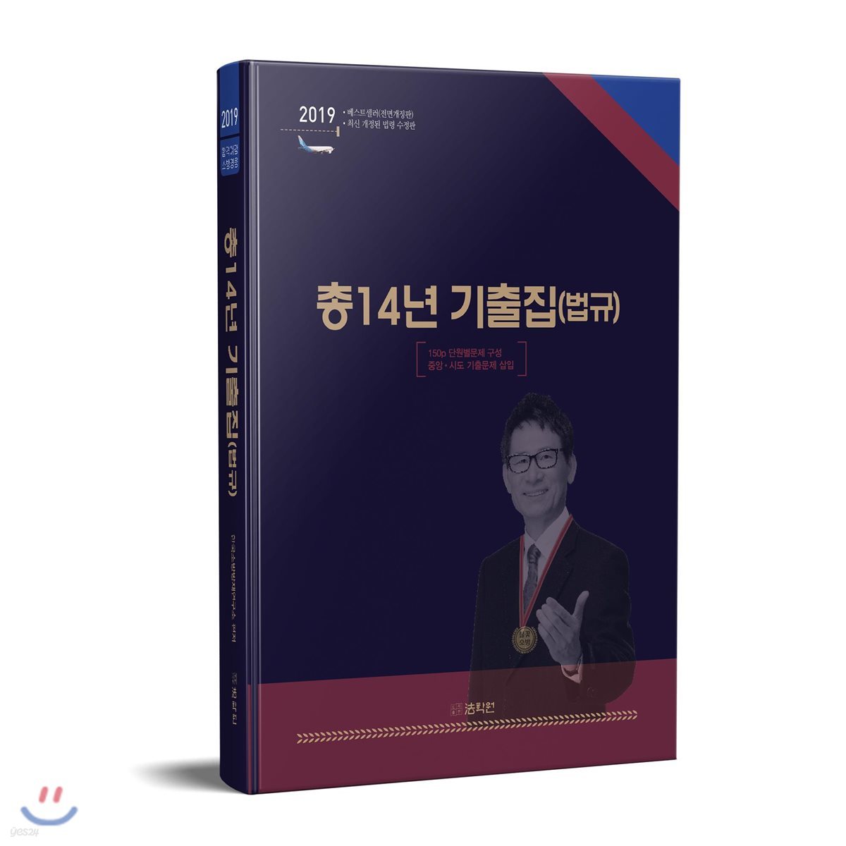 2019 총14년 기출집(법규)