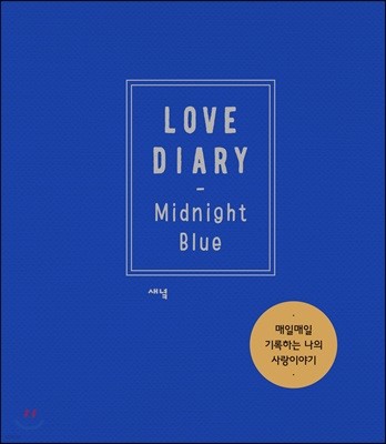 러브 다이어리북 Love Diary Book - 미드나잇 블루 Midnight Blue