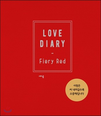  ̾ Love Diary Book - ̾  Fiery Red
