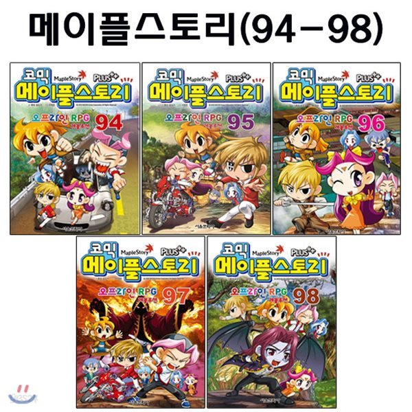 [링거치대증정] 코믹메이플스토리 오프라인 RPG 94-98번 (전5권)