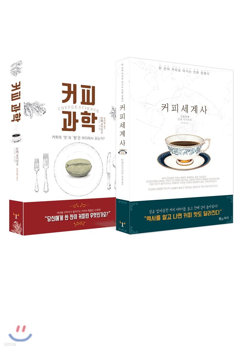 커피 세계사 + 커피 과학