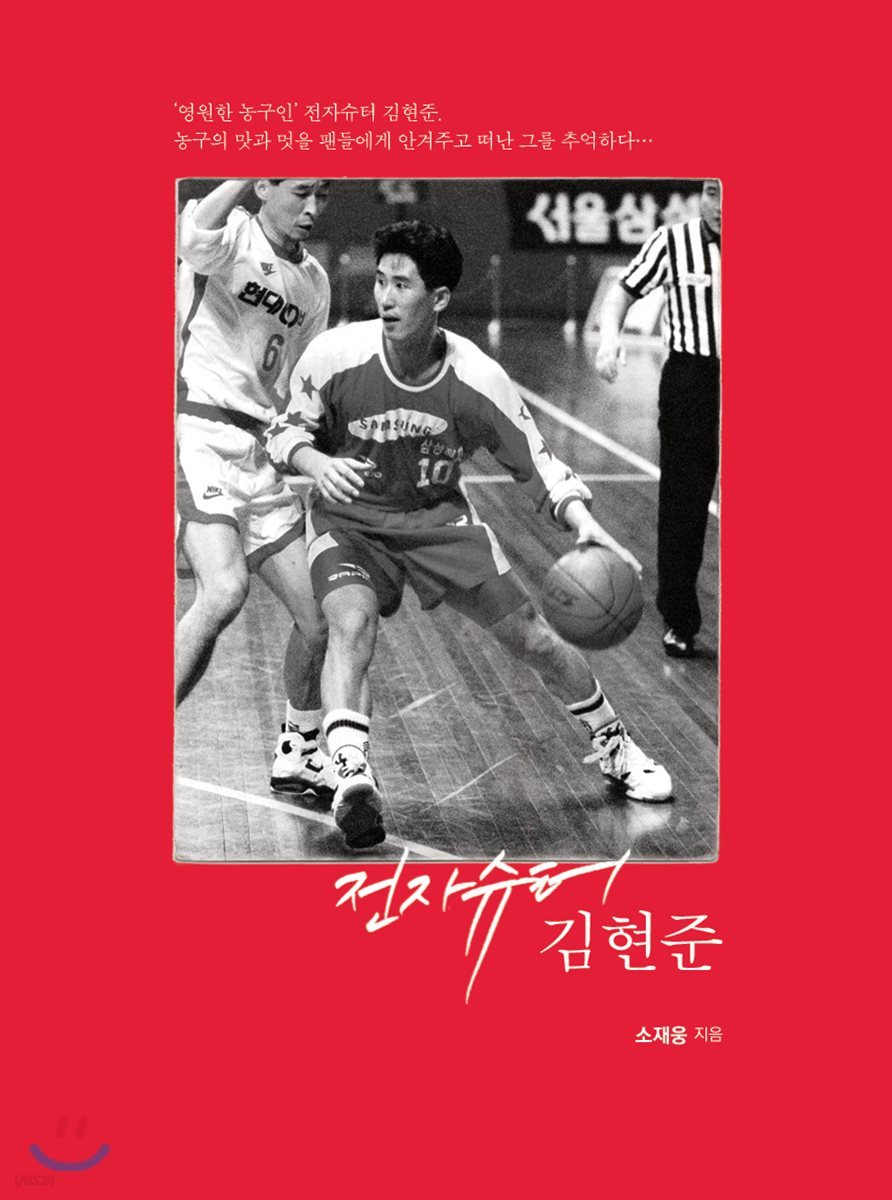 전자슈터 김현준
