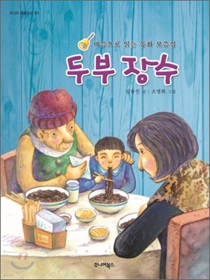 두부 장수