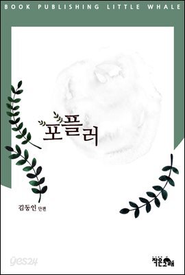 포플러