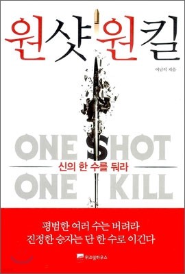  ų ONE SHOT ONE KILL