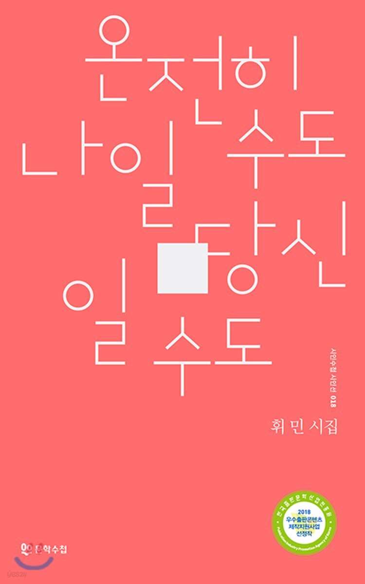 온전히 나일 수도 당신일 수도