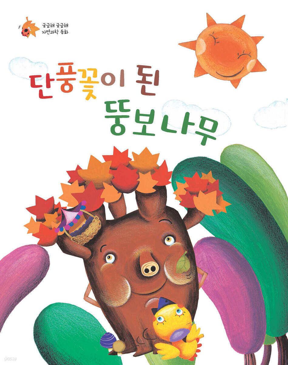 단풍꽃이 된 뚱보나무
