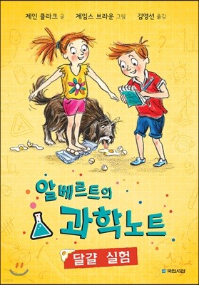 알베르트의 과학노트 : 달걀 실험