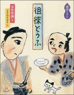そらいどうふ