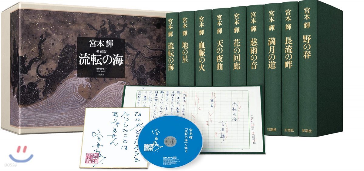 流轉の海 愛藏版 全9券セット