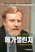 메가 챌린지 (경제/양장/2)