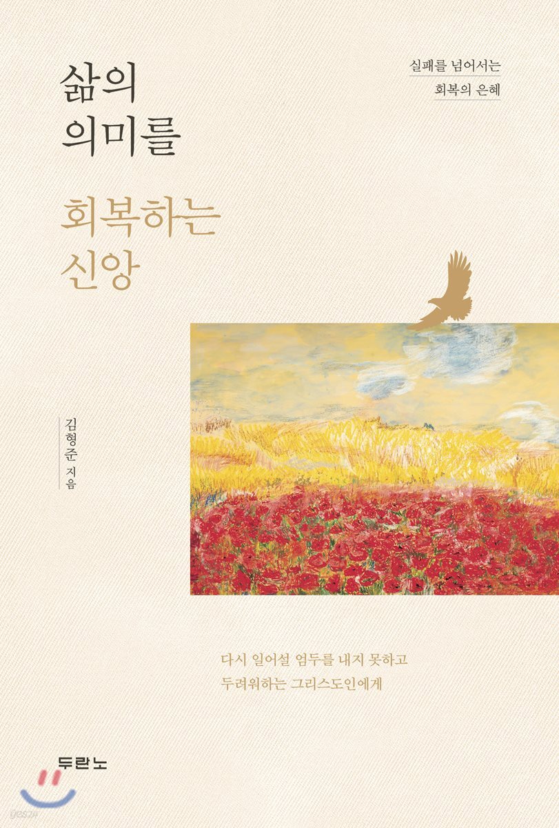 삶의 의미를 회복하는 신앙