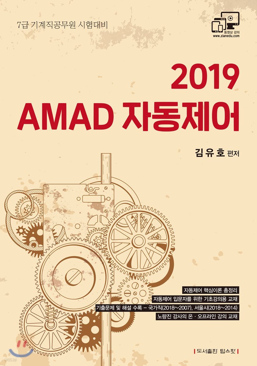 2019 AMAD 자동제어