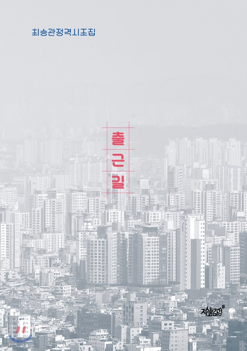 출근길