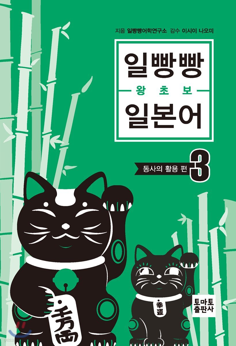 일빵빵 왕초보 일본어 3