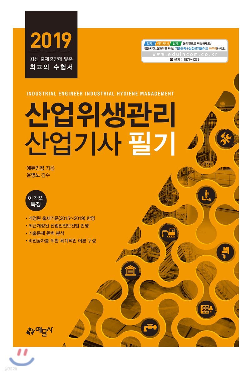 2019 산업위생관리 산업기사 필기