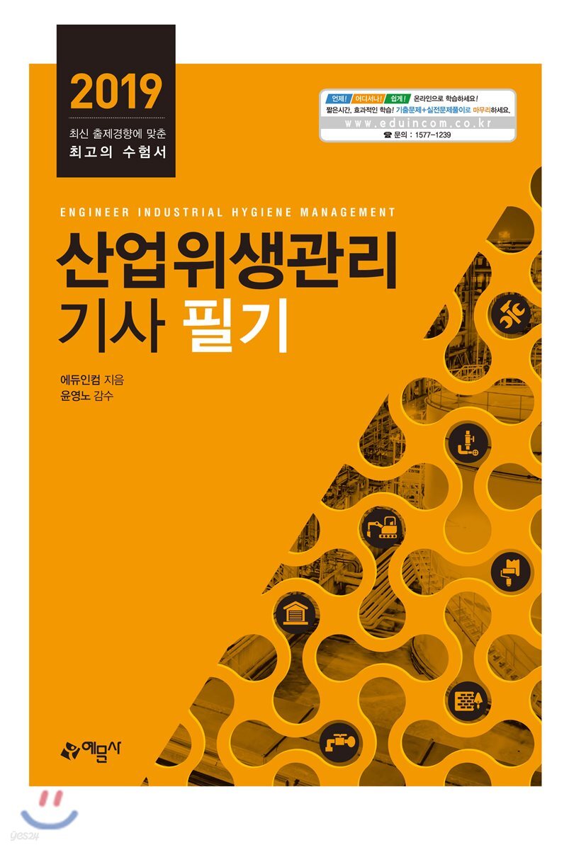 2019 산업위생관리기사 필기