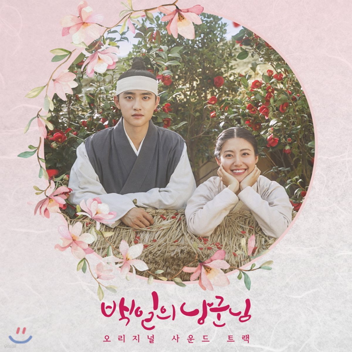 백일의 낭군님 (tvN 월화드라마) OST